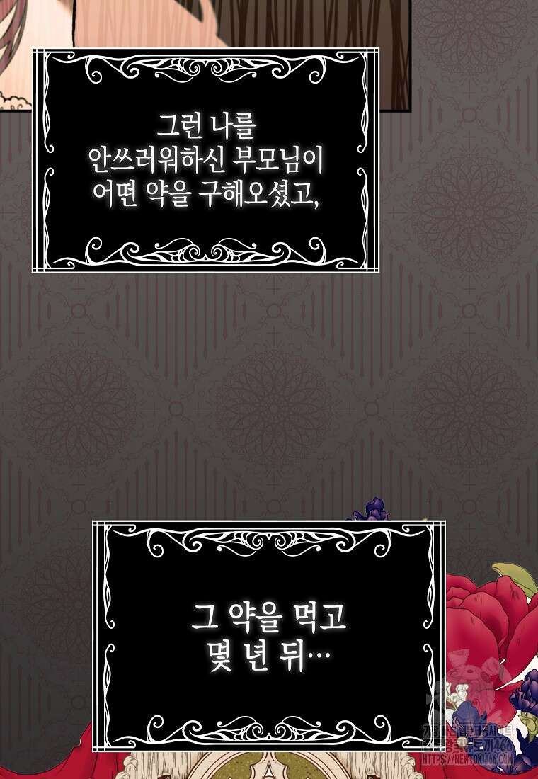 우리 집에 갇혀버린 남주들 1화 62