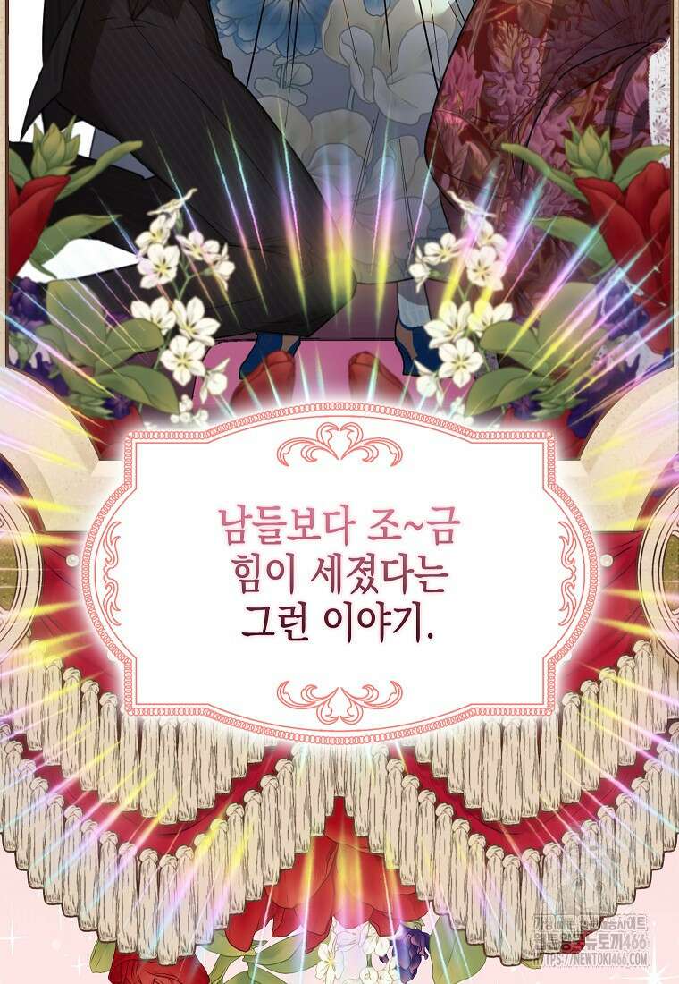 우리 집에 갇혀버린 남주들 1화 64