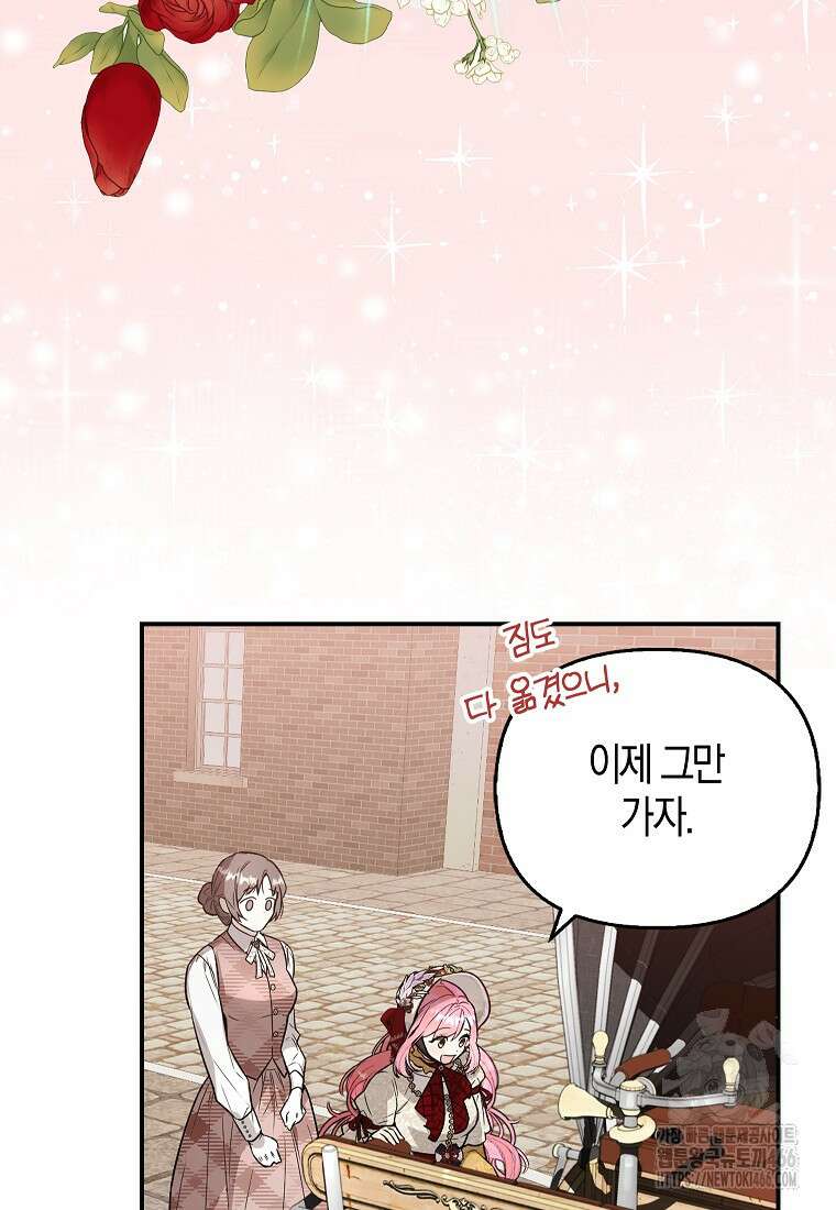 우리 집에 갇혀버린 남주들 1화 65