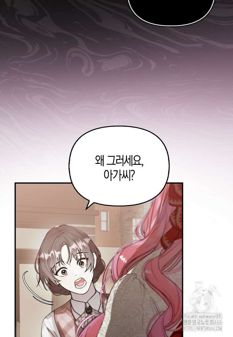 우리 집에 갇혀버린 남주들 1화 68