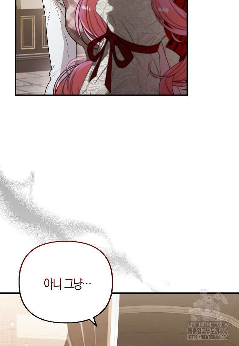 우리 집에 갇혀버린 남주들 1화 69
