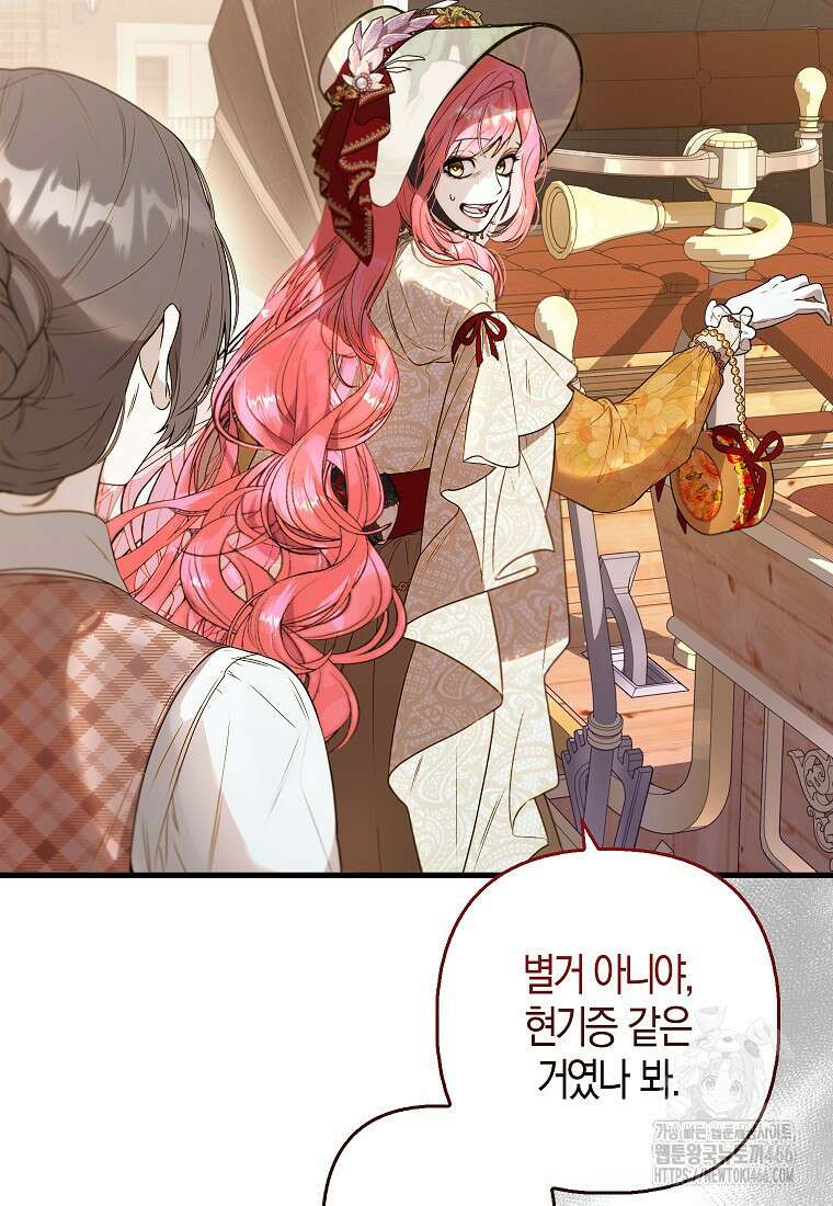우리 집에 갇혀버린 남주들 1화 70