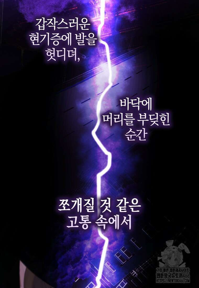 우리 집에 갇혀버린 남주들 1화 75