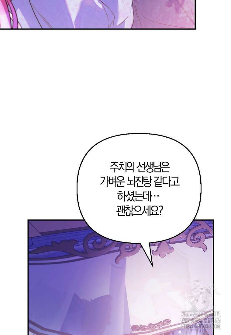 우리 집에 갇혀버린 남주들 1화 87