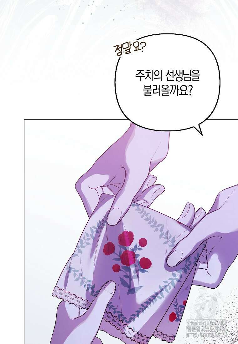 우리 집에 갇혀버린 남주들 1화 90