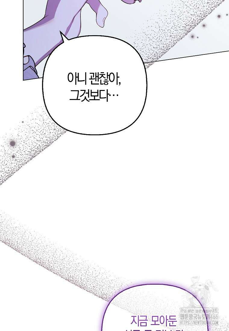 우리 집에 갇혀버린 남주들 1화 91