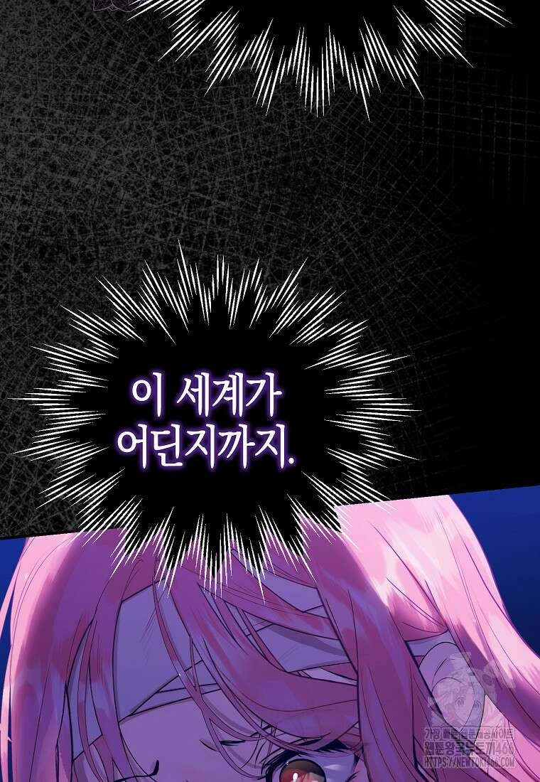 우리 집에 갇혀버린 남주들 1화 96