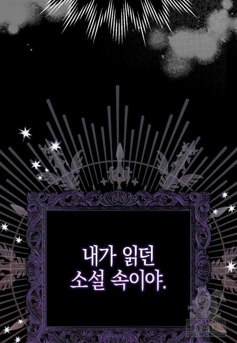 우리 집에 갇혀버린 남주들 1화 98