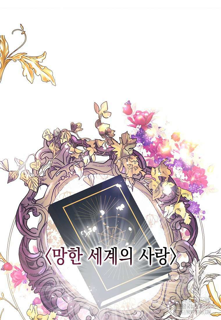 우리 집에 갇혀버린 남주들 1화 100