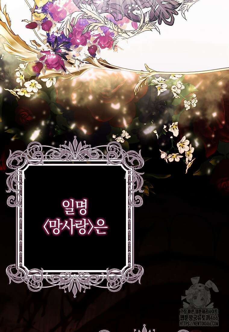우리 집에 갇혀버린 남주들 1화 101
