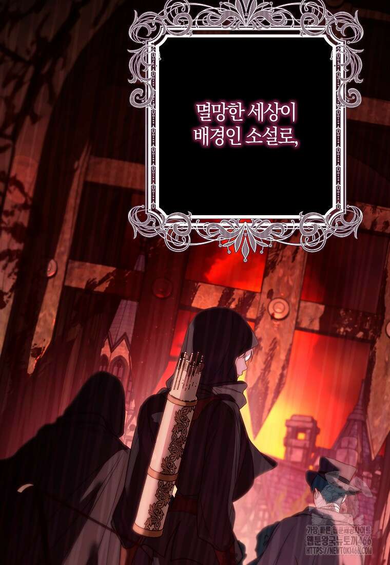 우리 집에 갇혀버린 남주들 1화 102