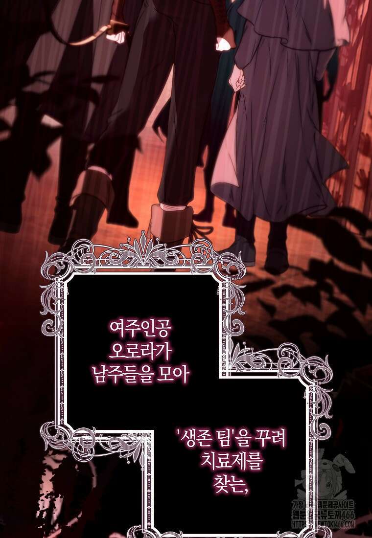 우리 집에 갇혀버린 남주들 1화 103