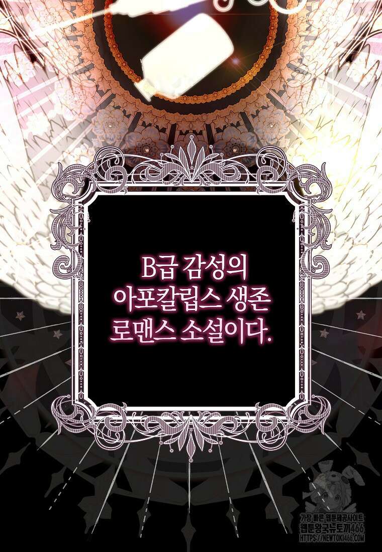 우리 집에 갇혀버린 남주들 1화 105