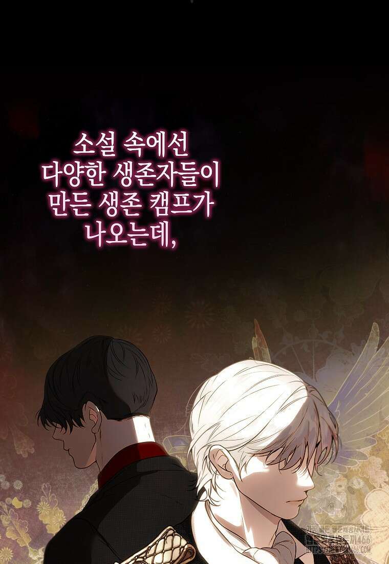 우리 집에 갇혀버린 남주들 1화 106