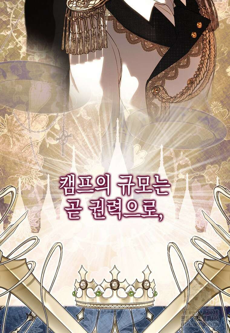우리 집에 갇혀버린 남주들 1화 107