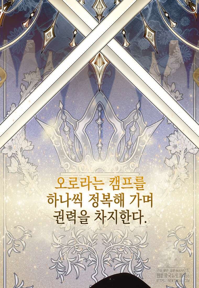 우리 집에 갇혀버린 남주들 1화 108