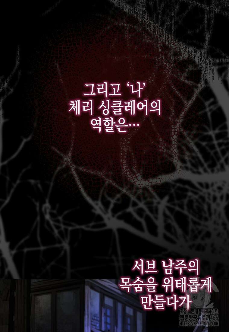 우리 집에 갇혀버린 남주들 1화 111