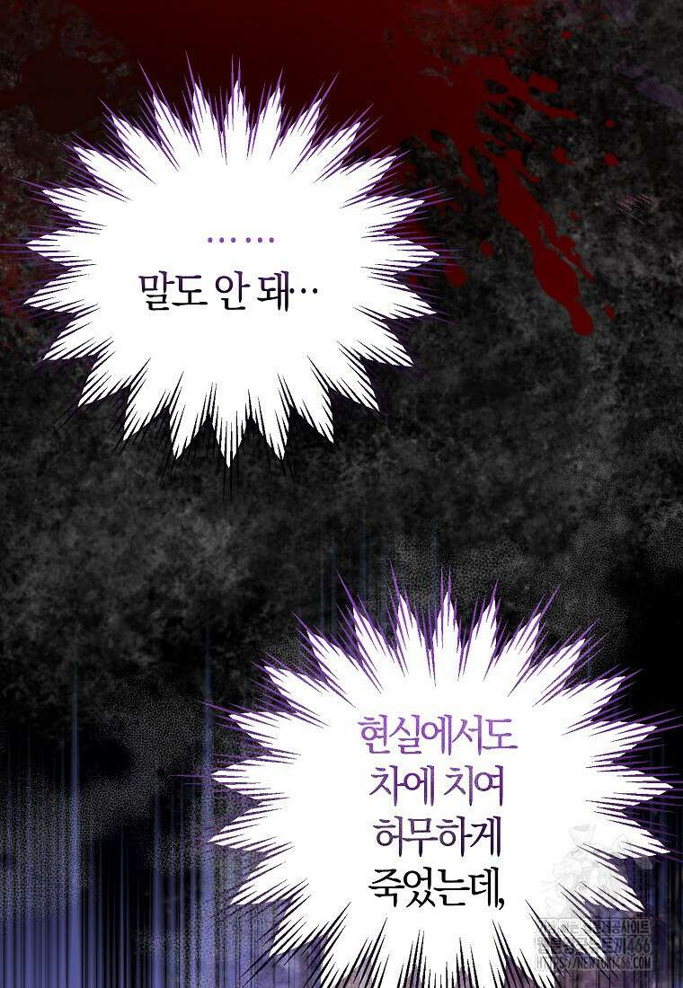 우리 집에 갇혀버린 남주들 1화 115