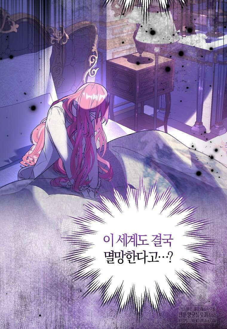 우리 집에 갇혀버린 남주들 1화 116