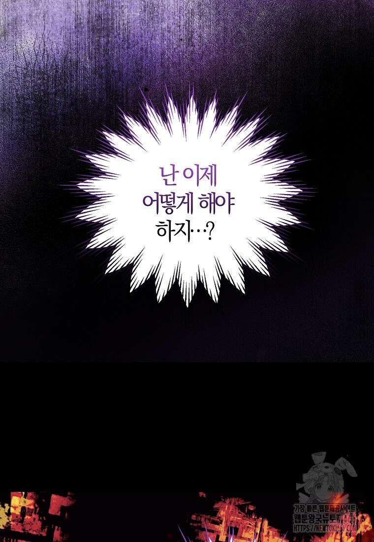 우리 집에 갇혀버린 남주들 1화 117