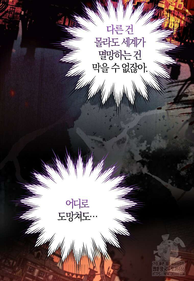 우리 집에 갇혀버린 남주들 1화 118
