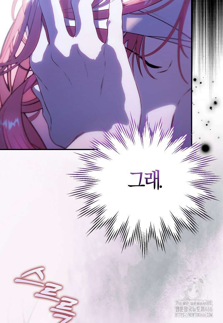 우리 집에 갇혀버린 남주들 1화 120