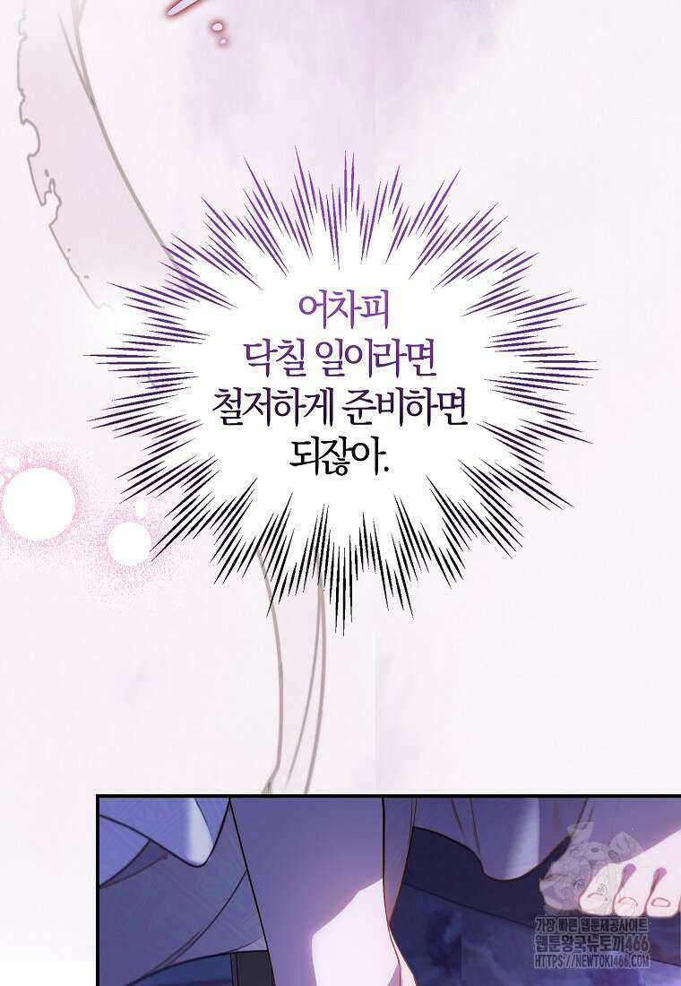 우리 집에 갇혀버린 남주들 1화 121