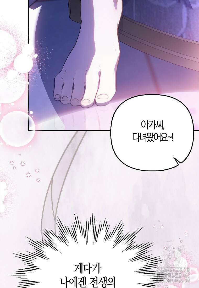 우리 집에 갇혀버린 남주들 1화 122