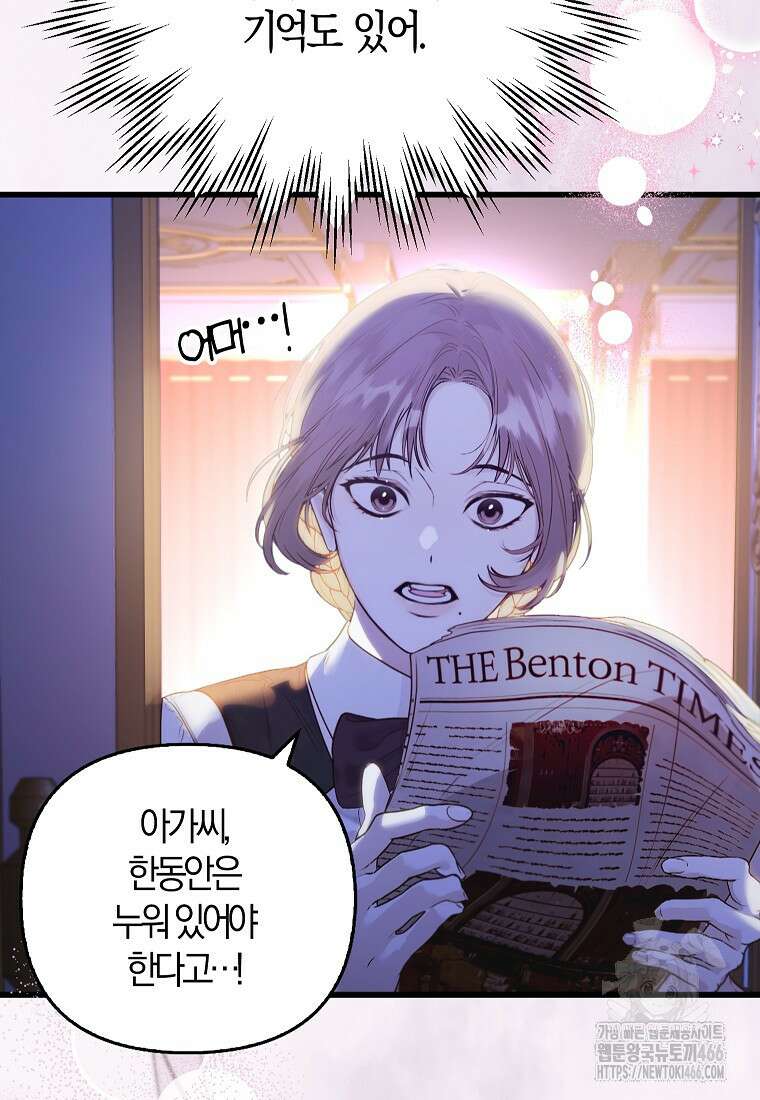 우리 집에 갇혀버린 남주들 1화 123