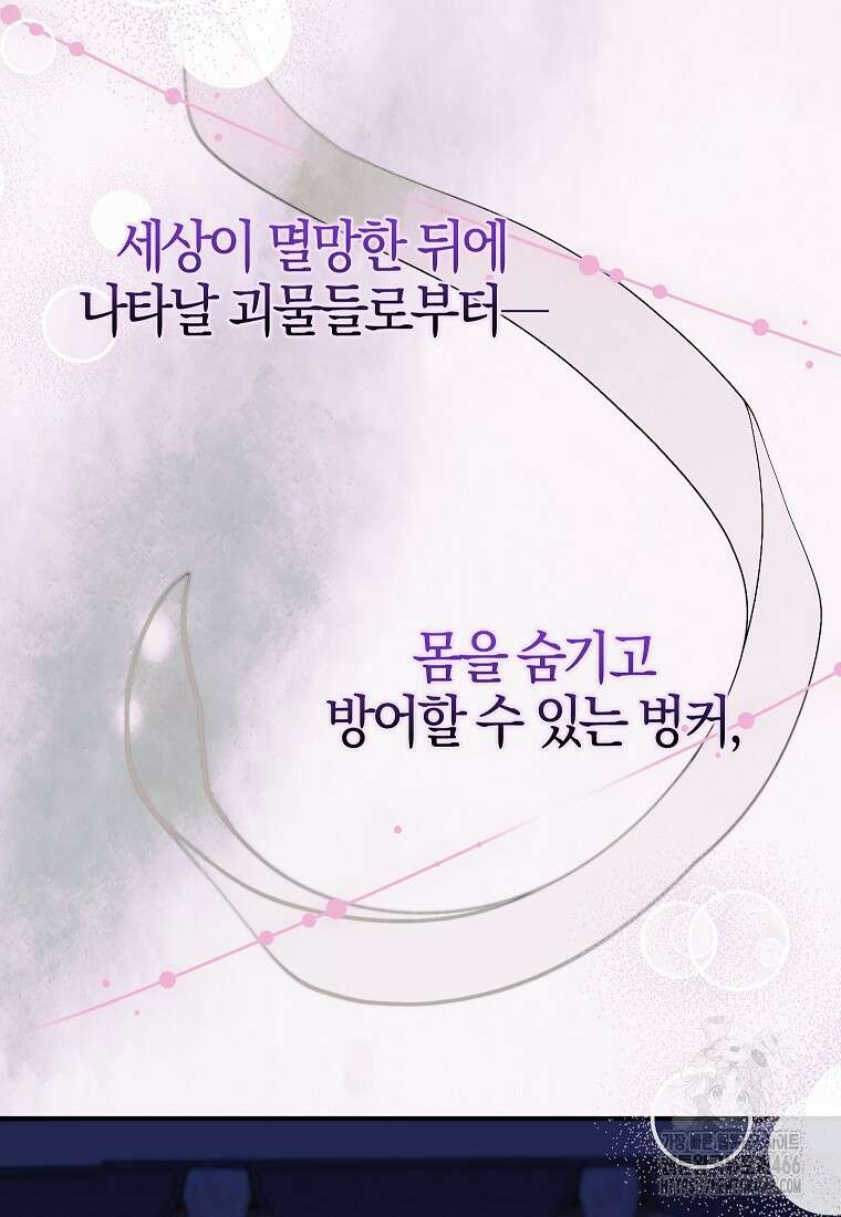 우리 집에 갇혀버린 남주들 1화 124