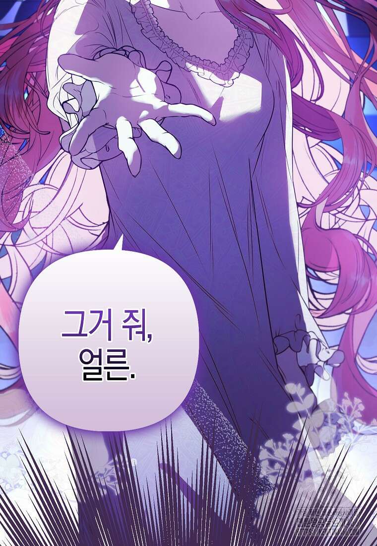 우리 집에 갇혀버린 남주들 1화 126