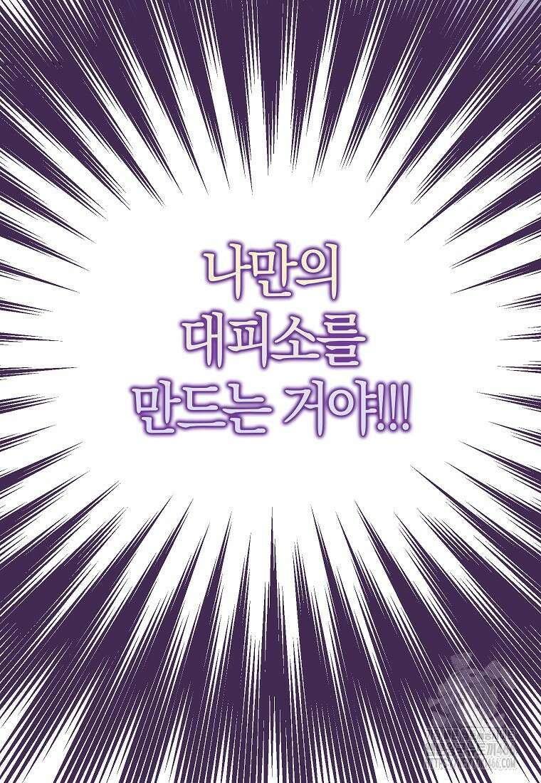 우리 집에 갇혀버린 남주들 1화 127
