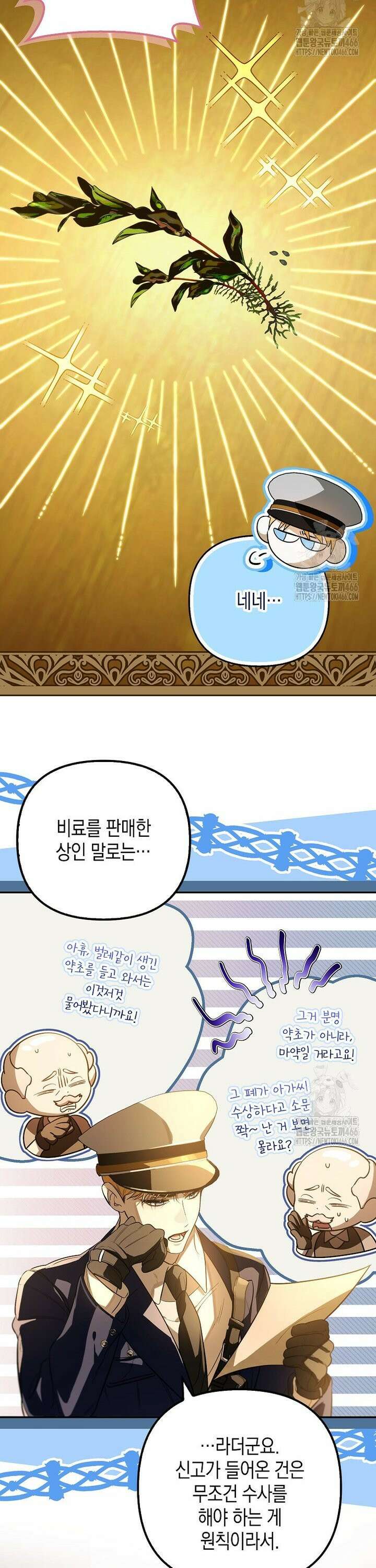 우리 집에 갇혀버린 남주들 11화 2