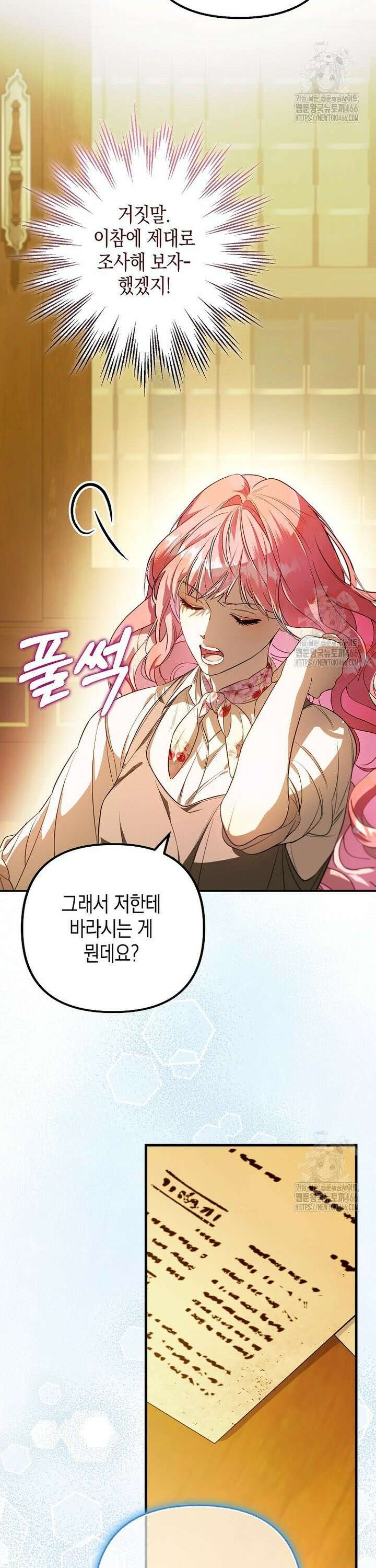 우리 집에 갇혀버린 남주들 11화 3