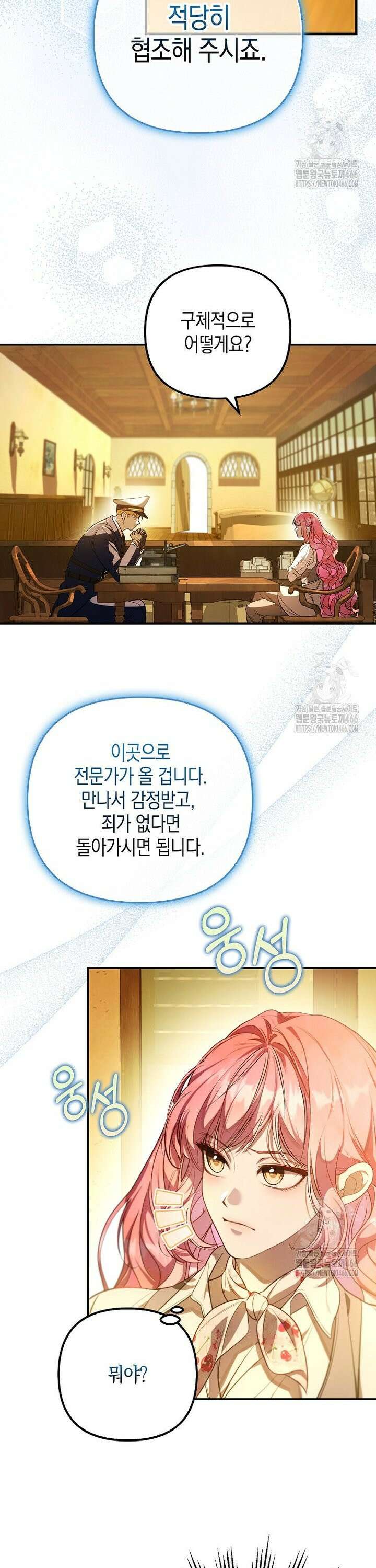 우리 집에 갇혀버린 남주들 11화 4