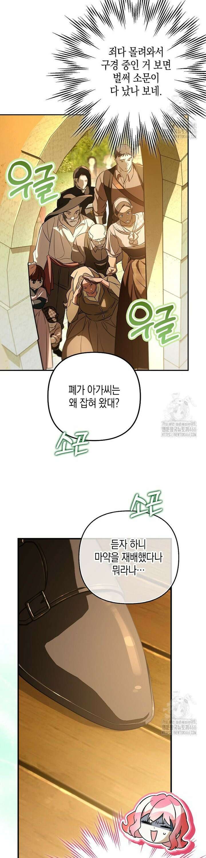 우리 집에 갇혀버린 남주들 11화 5