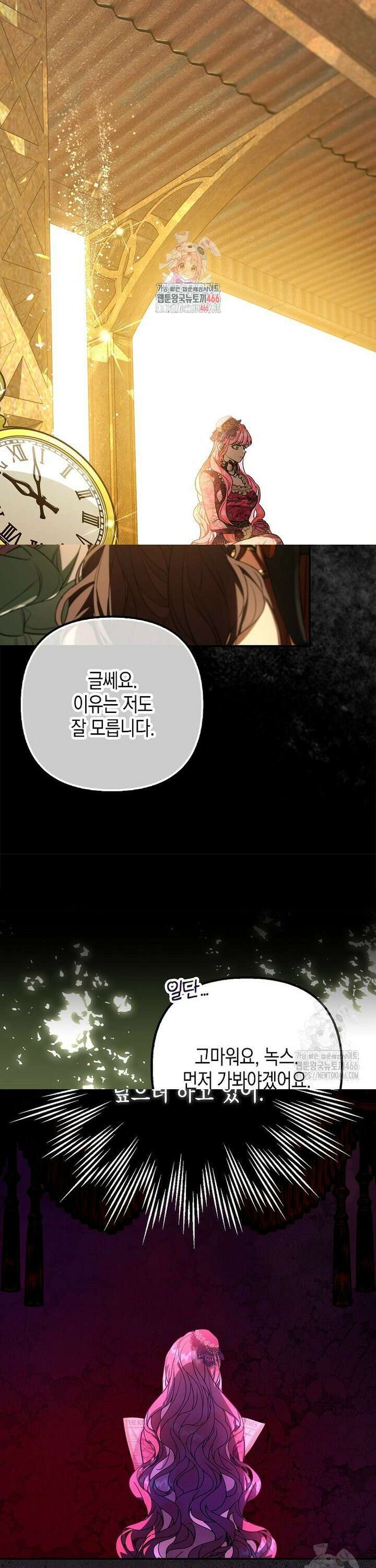 우리 집에 갇혀버린 남주들 20화 1