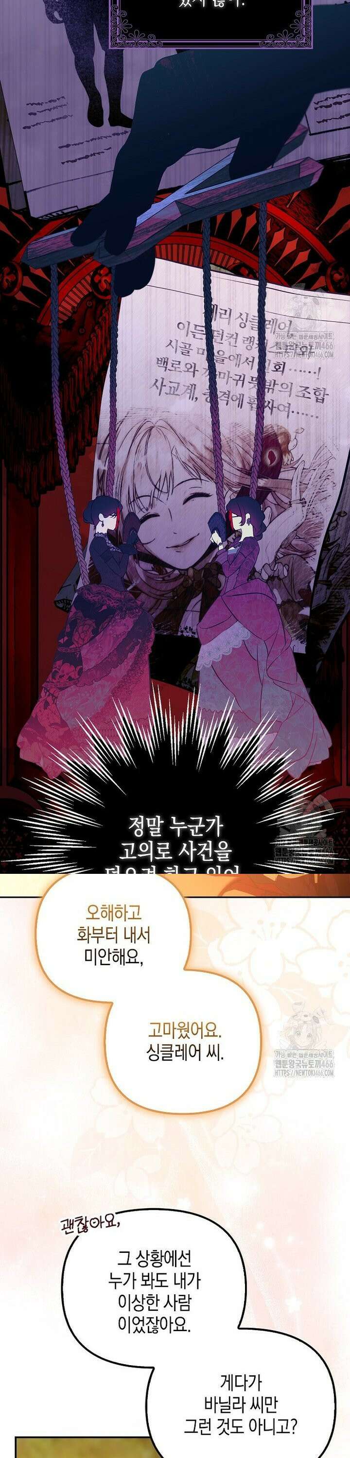 우리 집에 갇혀버린 남주들 20화 8
