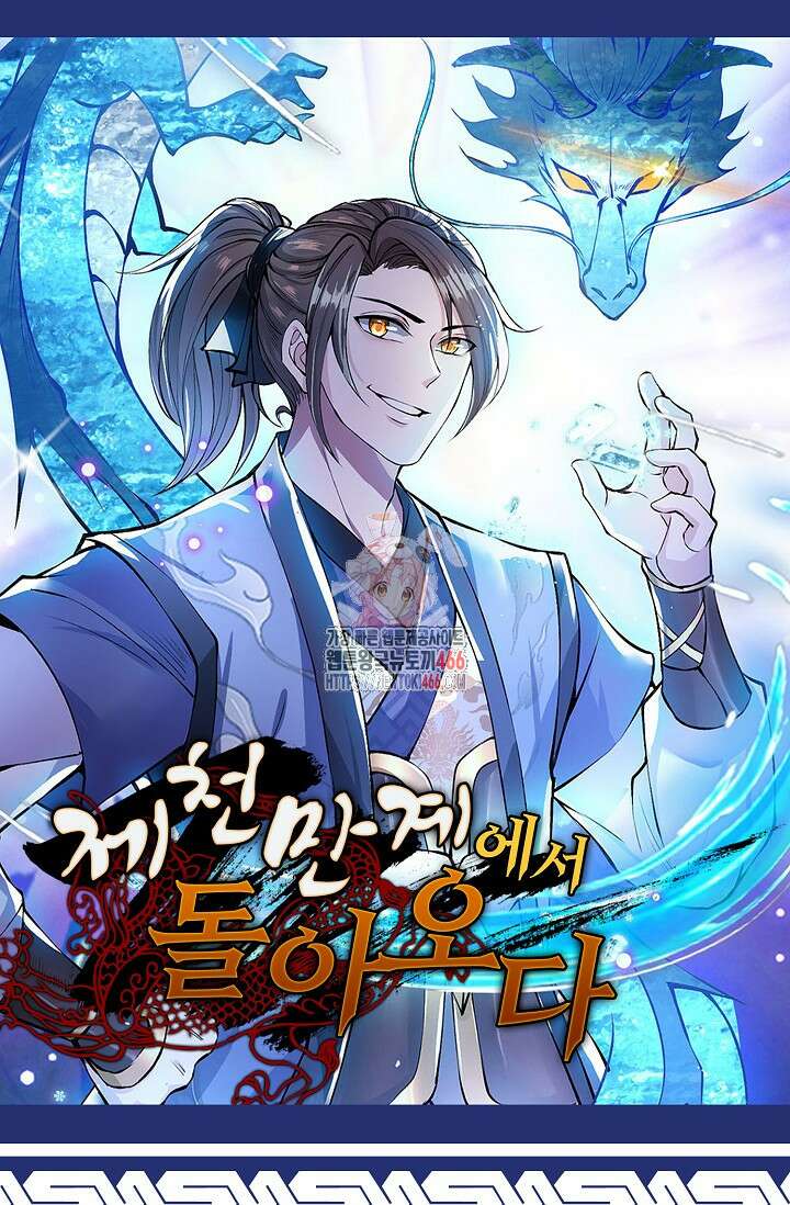 제천만계에서 돌아오다 144화 1