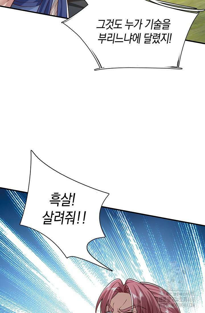 제천만계에서 돌아오다 144화 16