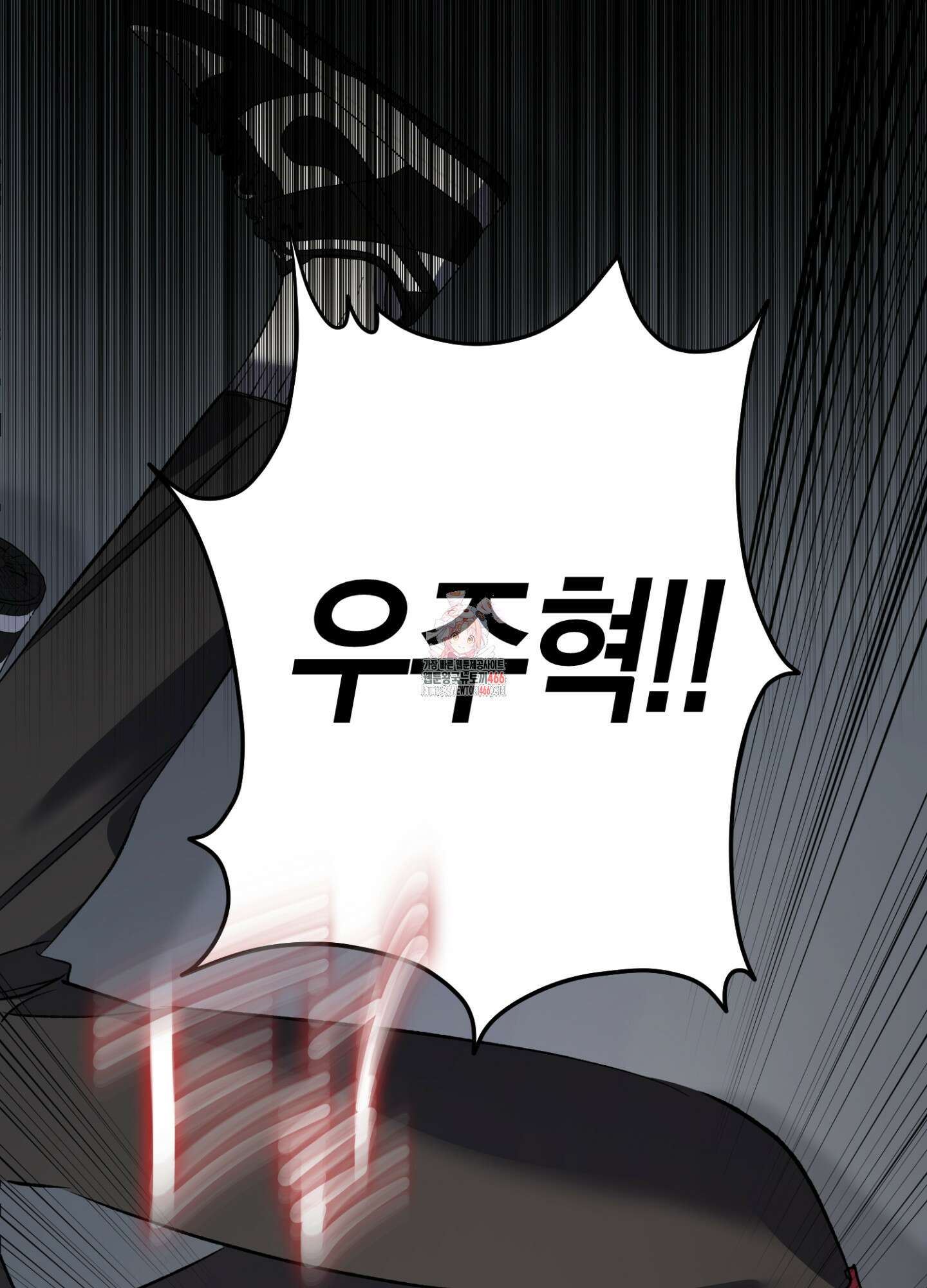 유성이 내리는 우주 46화 1
