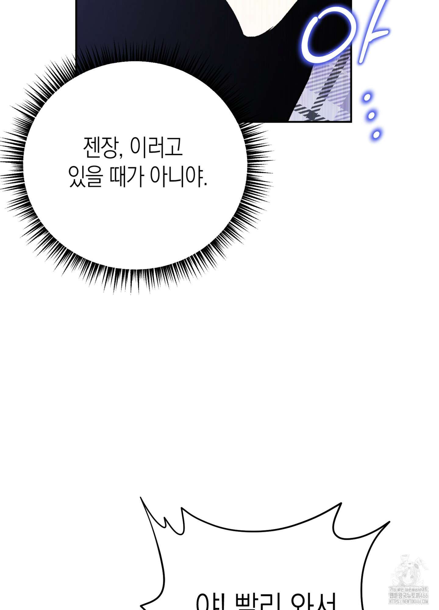유성이 내리는 우주 46화 10