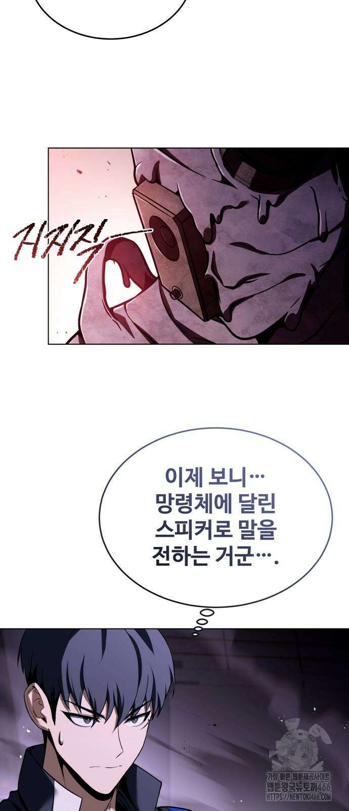 특성 쌓는 김전사 19화 2