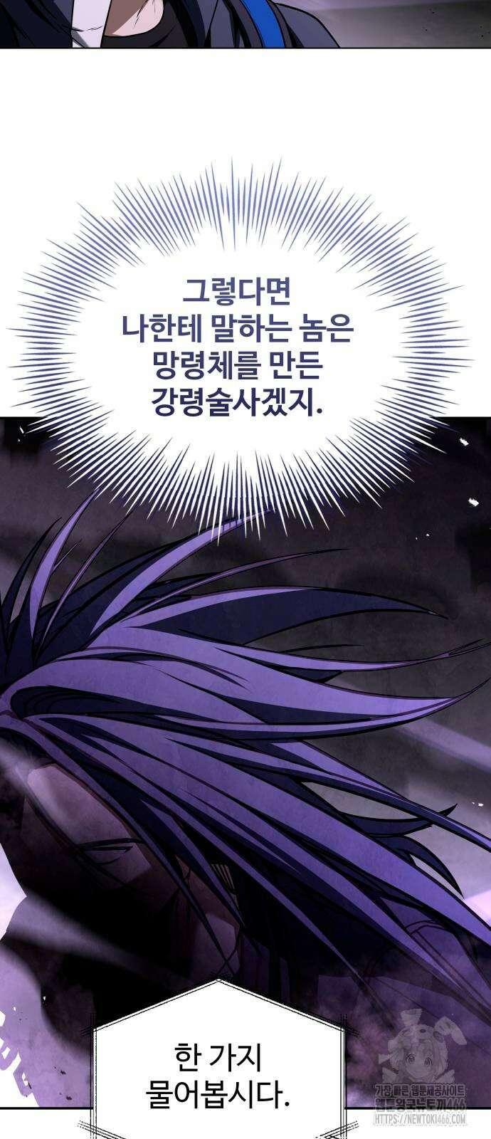 특성 쌓는 김전사 19화 3