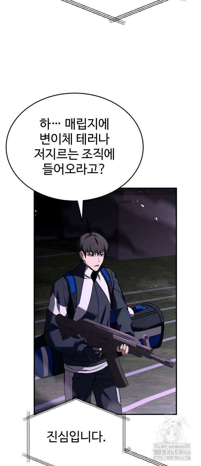 특성 쌓는 김전사 19화 14