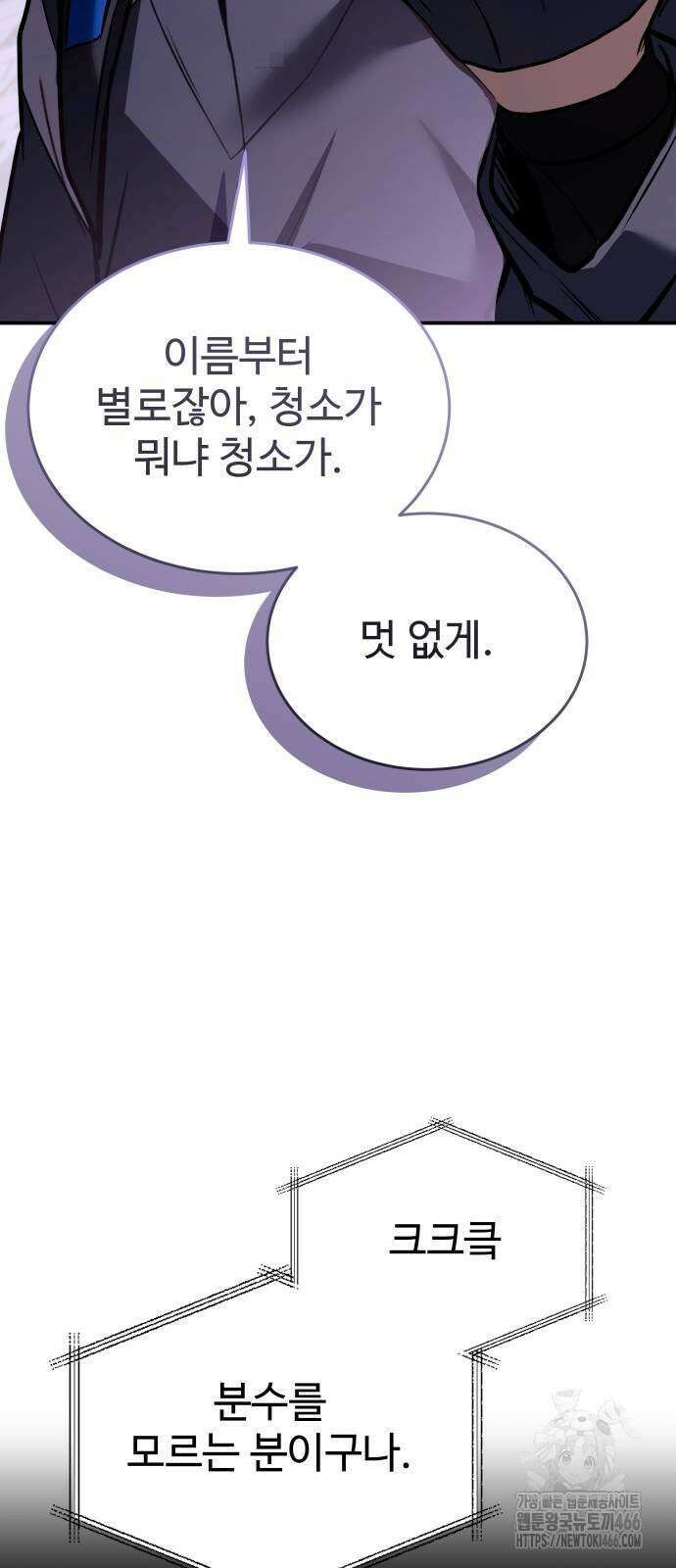 특성 쌓는 김전사 19화 16