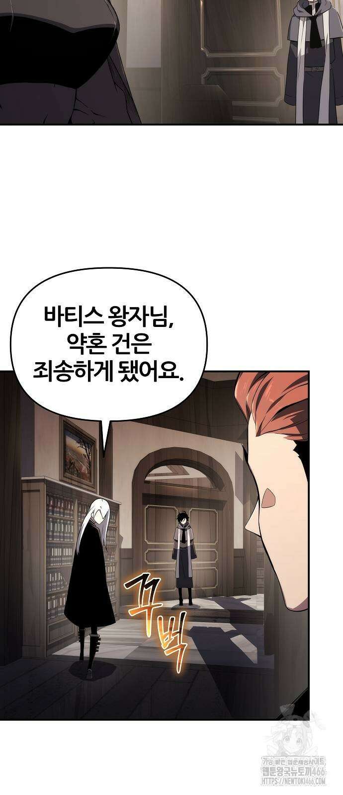 부패의 사제 68화 6