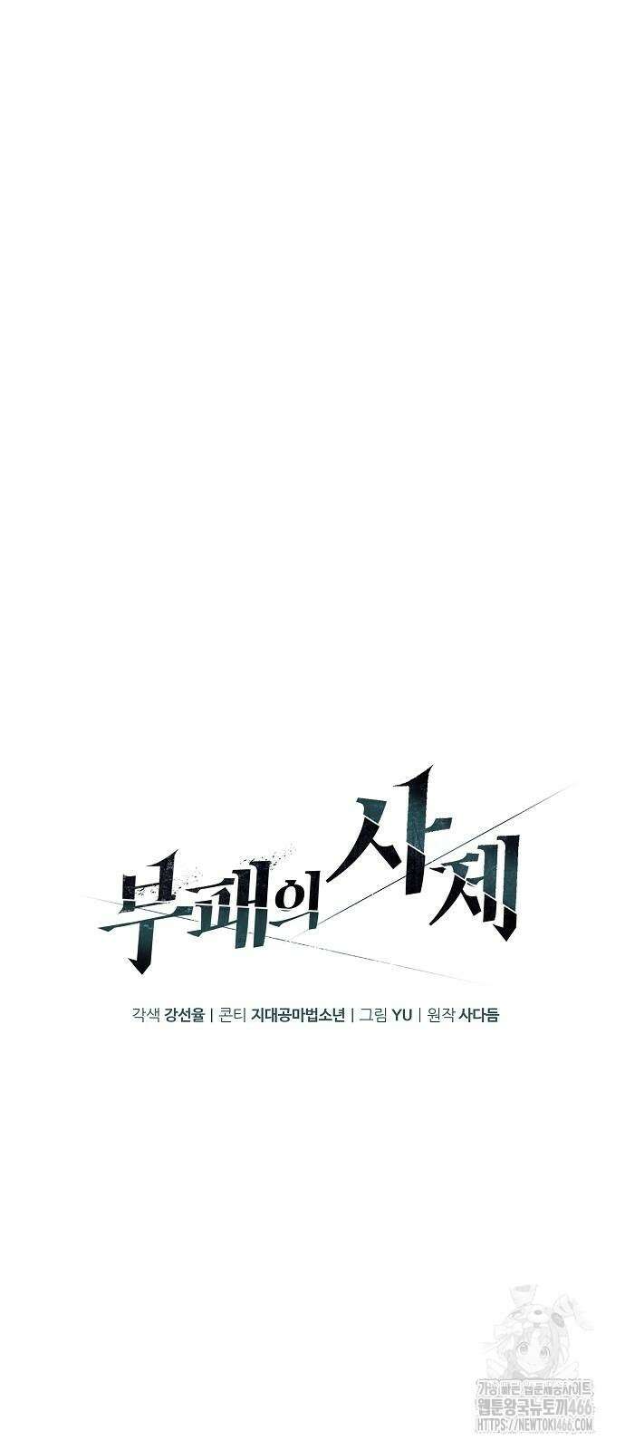 부패의 사제 68화 9