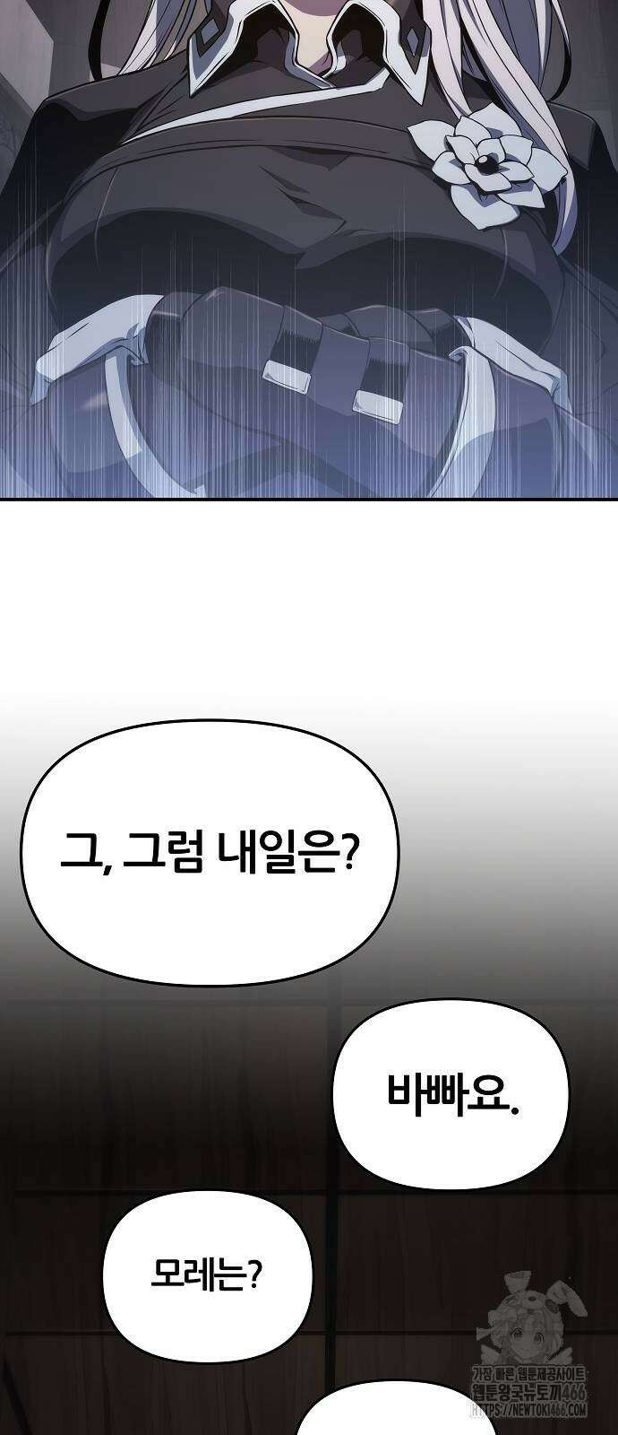 부패의 사제 68화 16