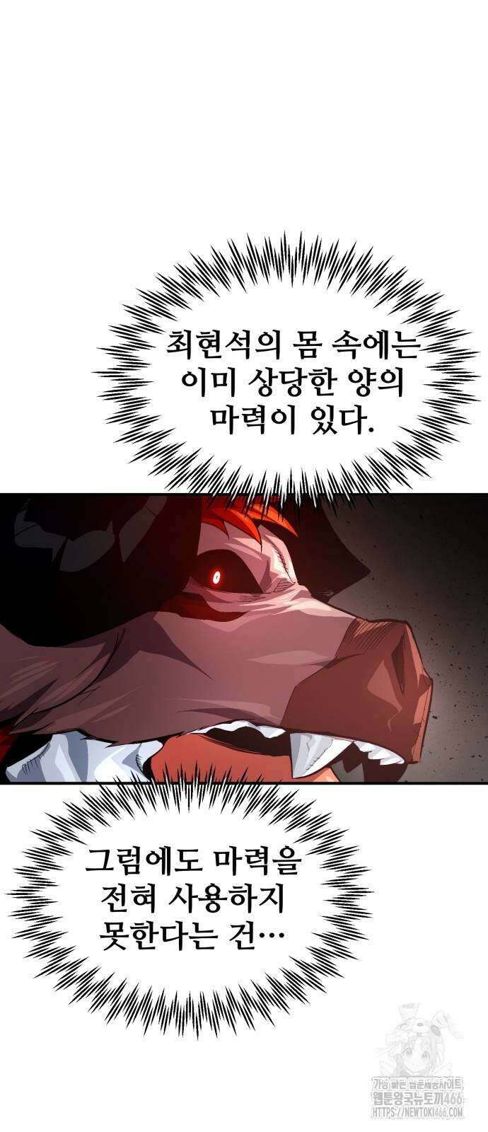 세상에 나쁜 용사는 없다 12화 11